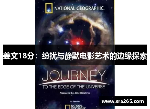 姜文18分：纷扰与静默电影艺术的边缘探索
